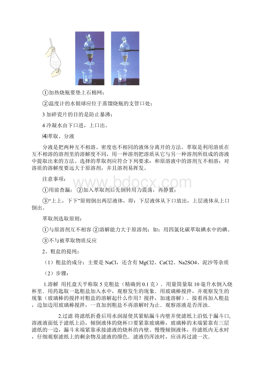 化学新人教版必修一笔记Word下载.docx_第3页