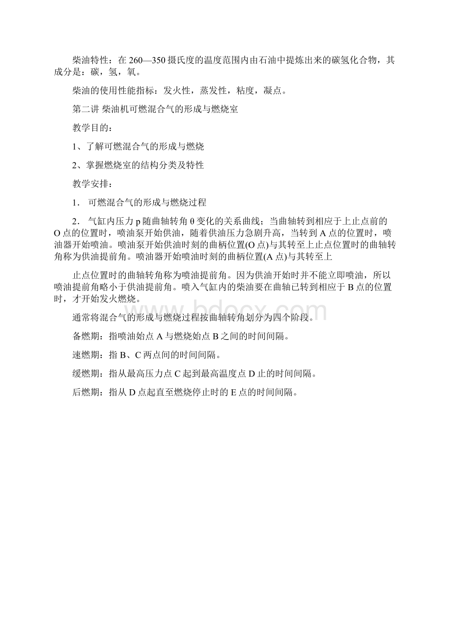 第7章 柴油机燃料供给系的构造与维修Word文档下载推荐.docx_第3页