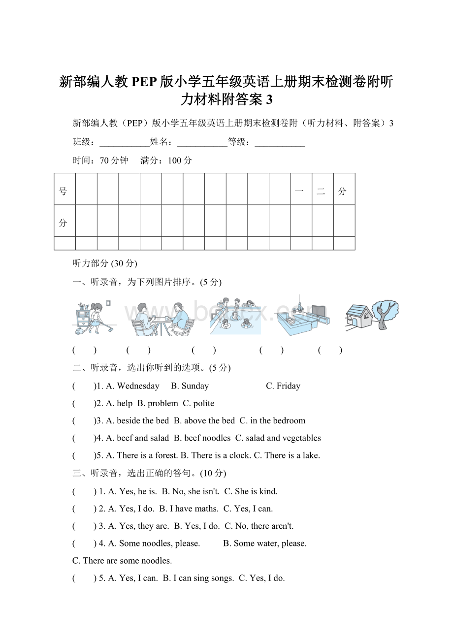 新部编人教PEP版小学五年级英语上册期末检测卷附听力材料附答案3Word下载.docx_第1页