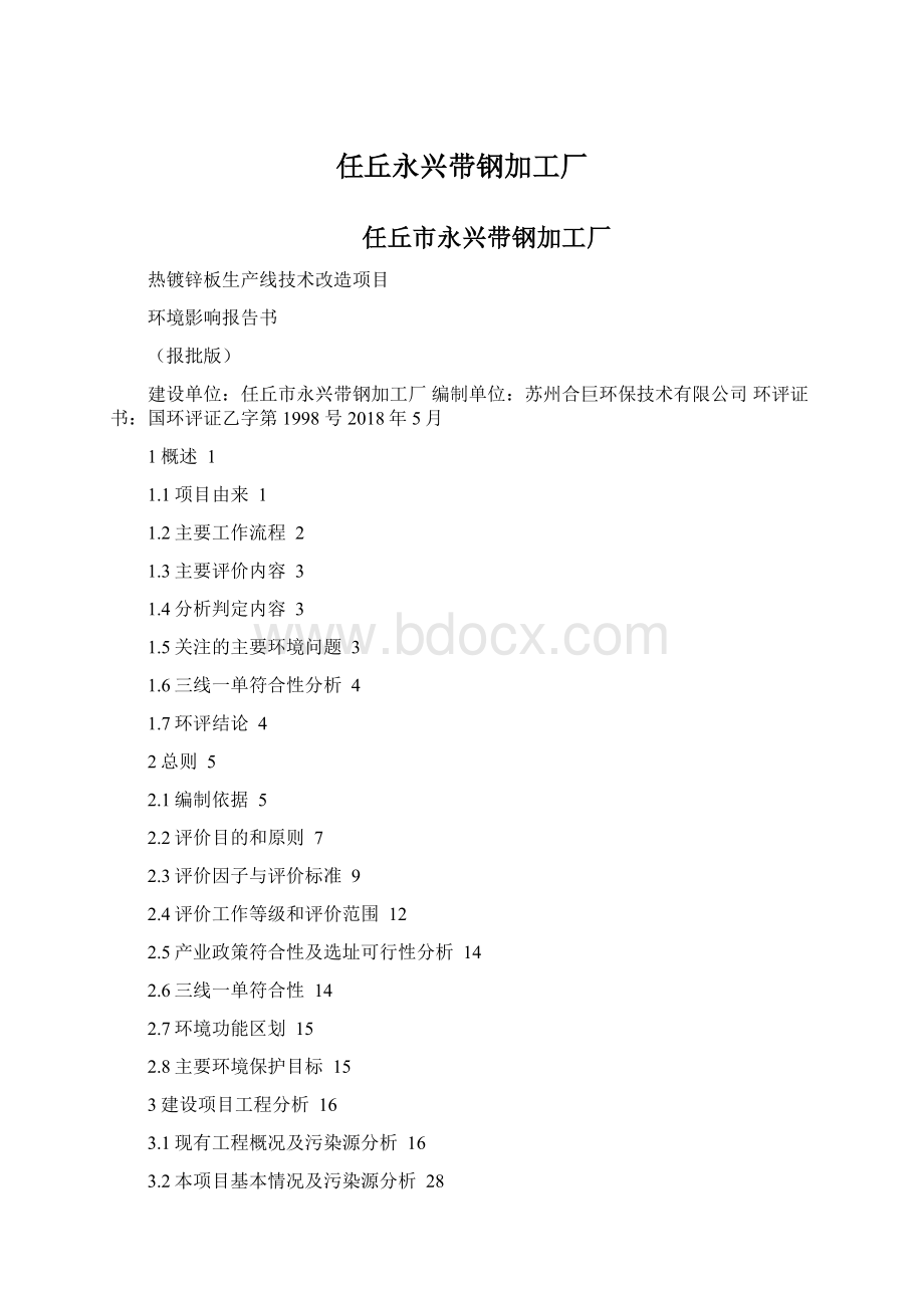 任丘永兴带钢加工厂Word格式.docx_第1页