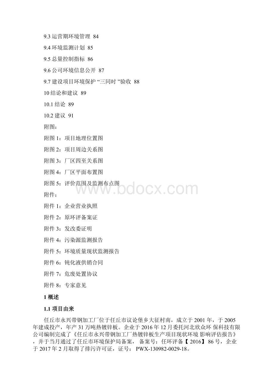 任丘永兴带钢加工厂Word格式.docx_第3页