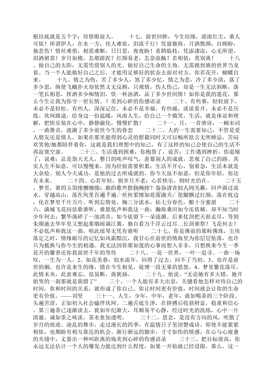 看透看开的说说Word文档格式.docx_第2页