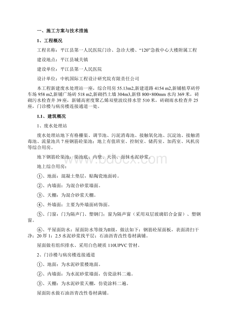 人民医院附属工程技术标Word文档格式.docx_第2页