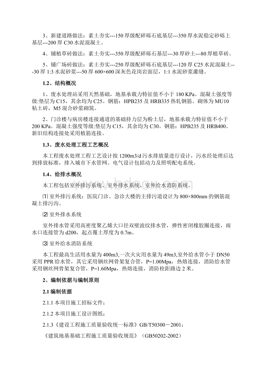 人民医院附属工程技术标Word文档格式.docx_第3页