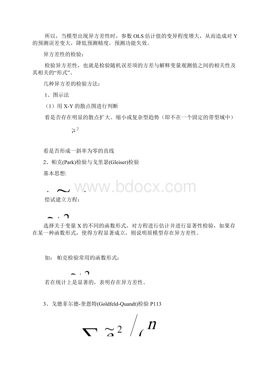 计量经济学复习笔记2Word文档下载推荐.docx_第2页