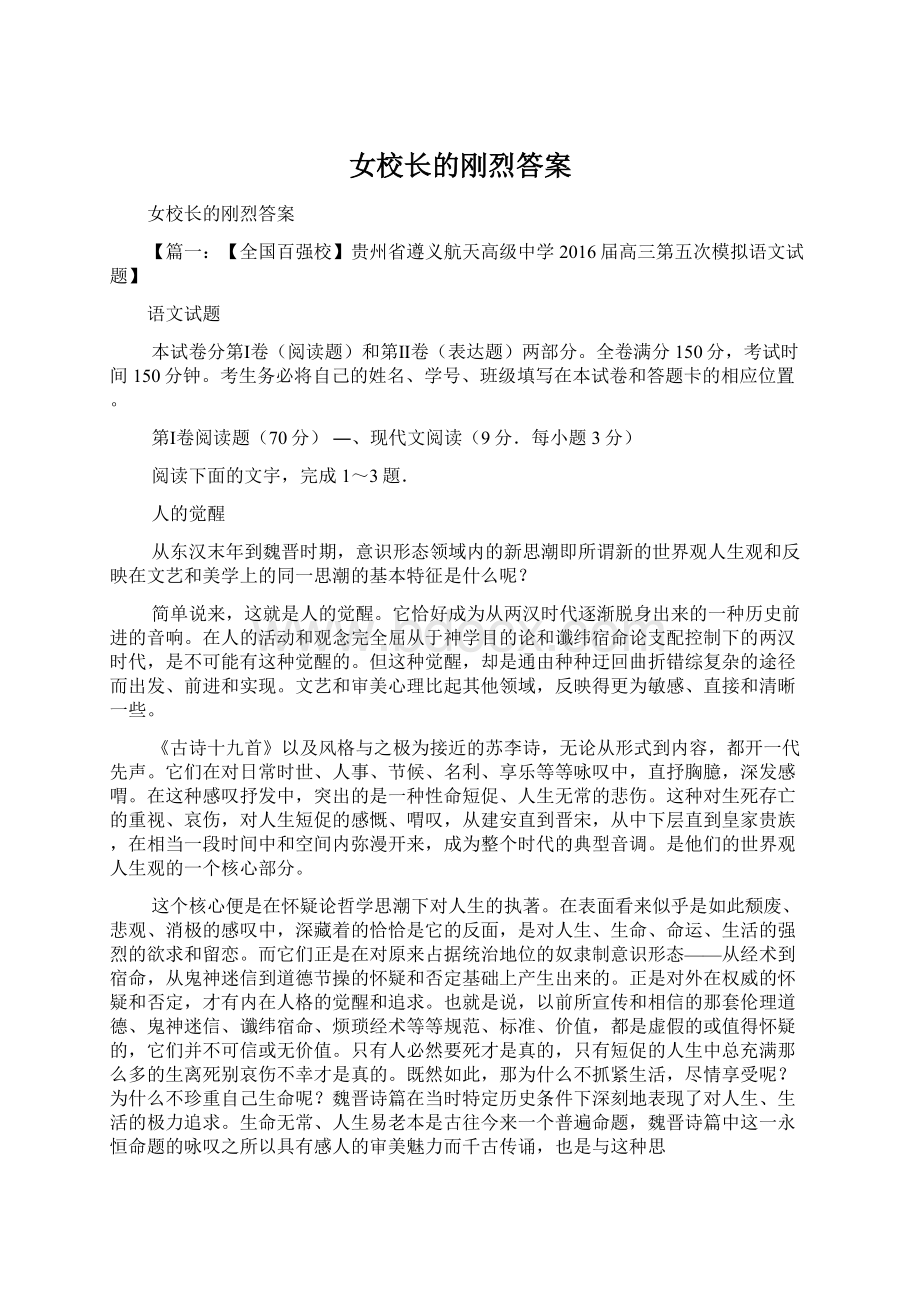 女校长的刚烈答案Word文档格式.docx