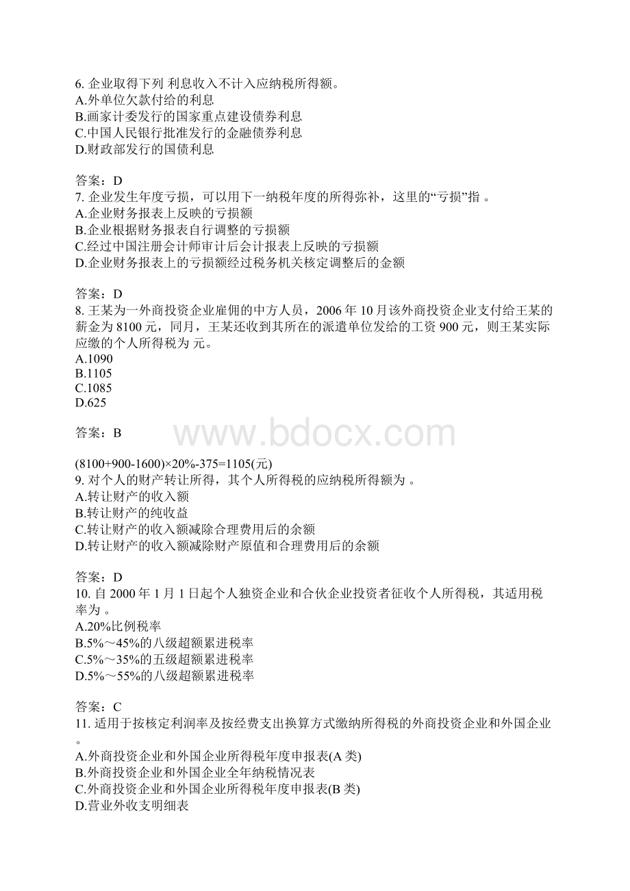 税务代理实务练习题所得税纳税申报代理实务二Word格式.docx_第2页