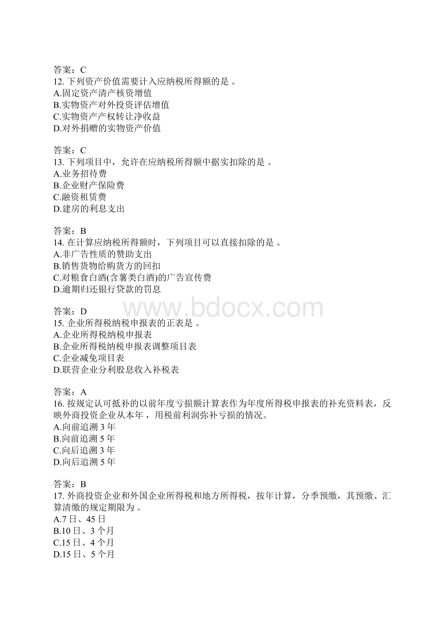 税务代理实务练习题所得税纳税申报代理实务二Word格式.docx_第3页