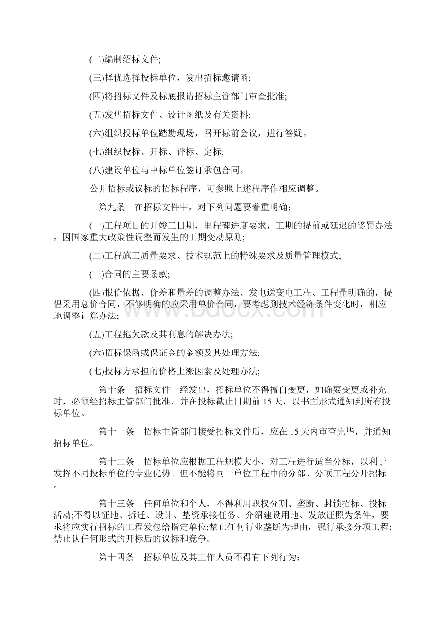 电力工程施工招标投标管理规定暂行Word格式.docx_第2页