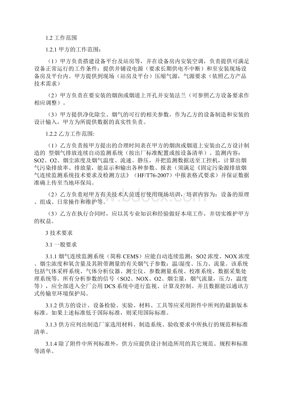 烟气连续排放监测系统技术规范.docx_第2页