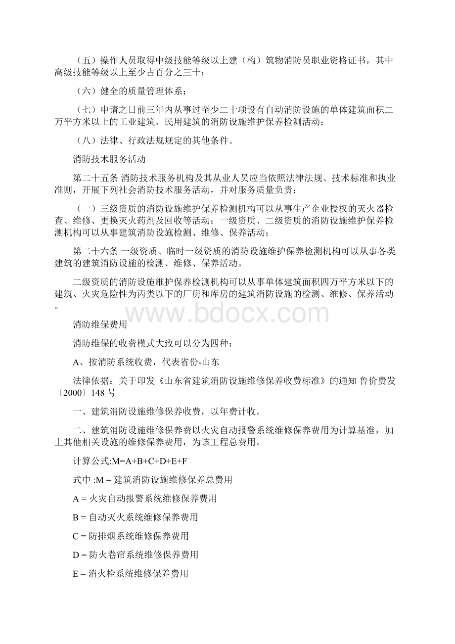 消防维保资料.docx_第2页