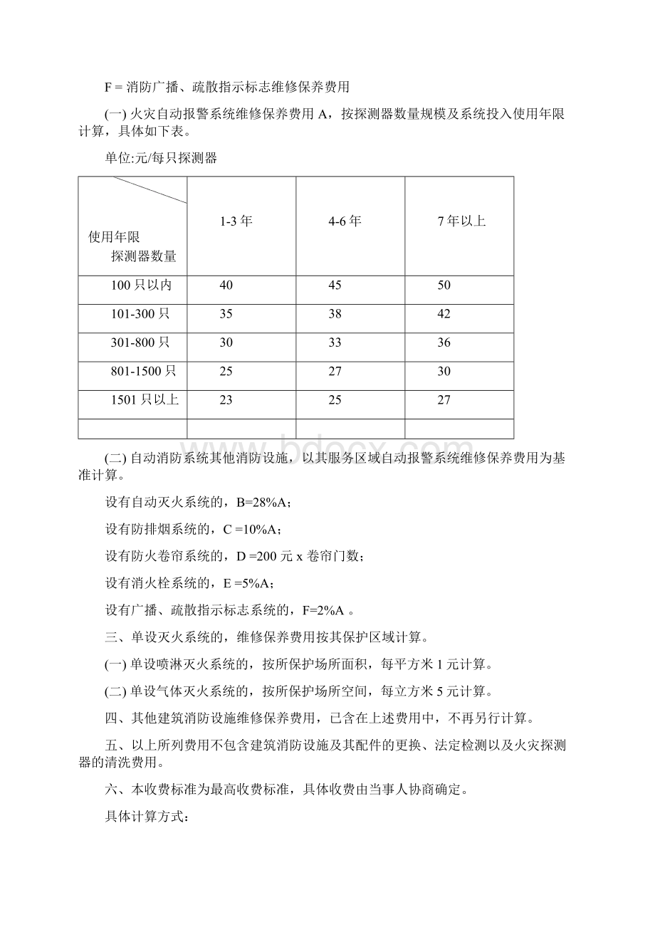 消防维保资料.docx_第3页