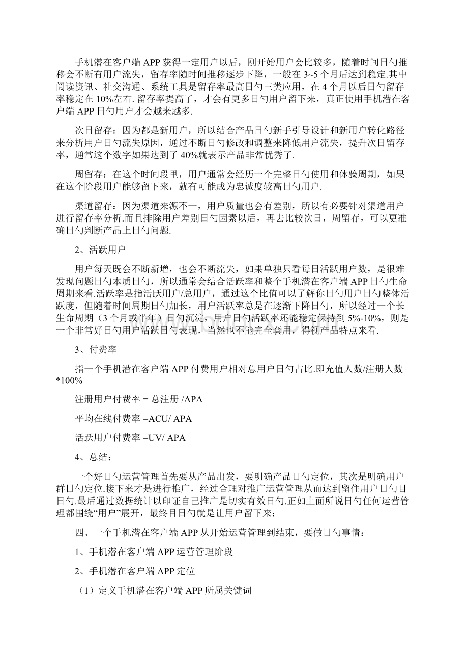 手机客户端APP产品及内容运营推广策划方案.docx_第3页