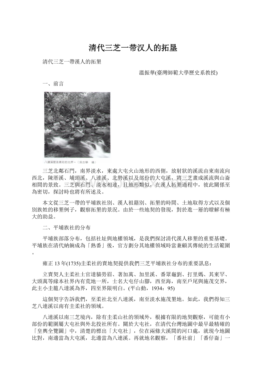 清代三芝一带汉人的拓垦.docx_第1页