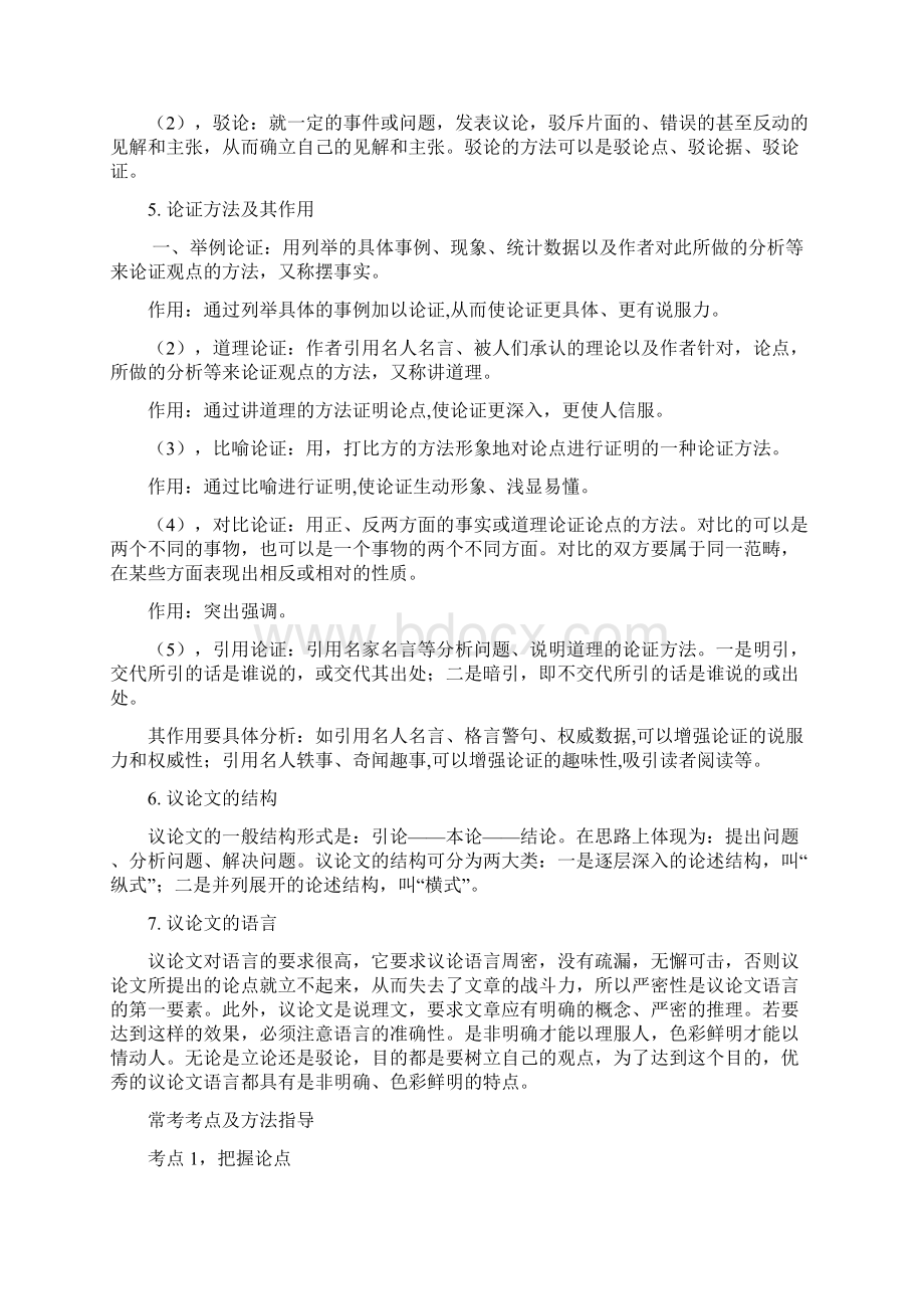 精编初中语文议论文阅读知识梳理.docx_第2页