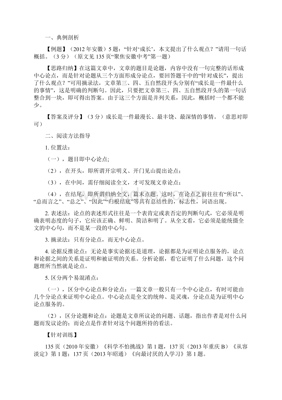 精编初中语文议论文阅读知识梳理.docx_第3页