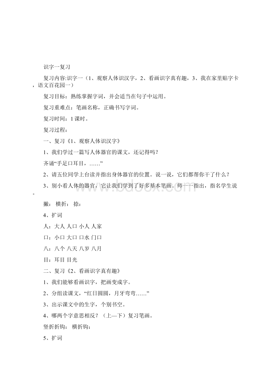 完整打印版语文s版小学一年级上语文复习教案1Word下载.docx_第3页