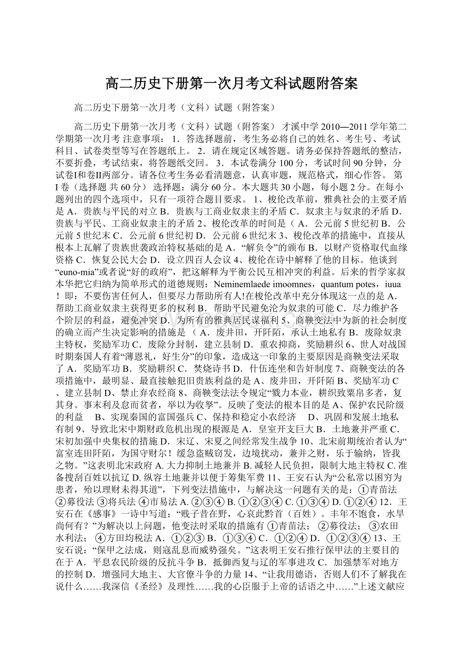 高二历史下册第一次月考文科试题附答案.docx_第1页