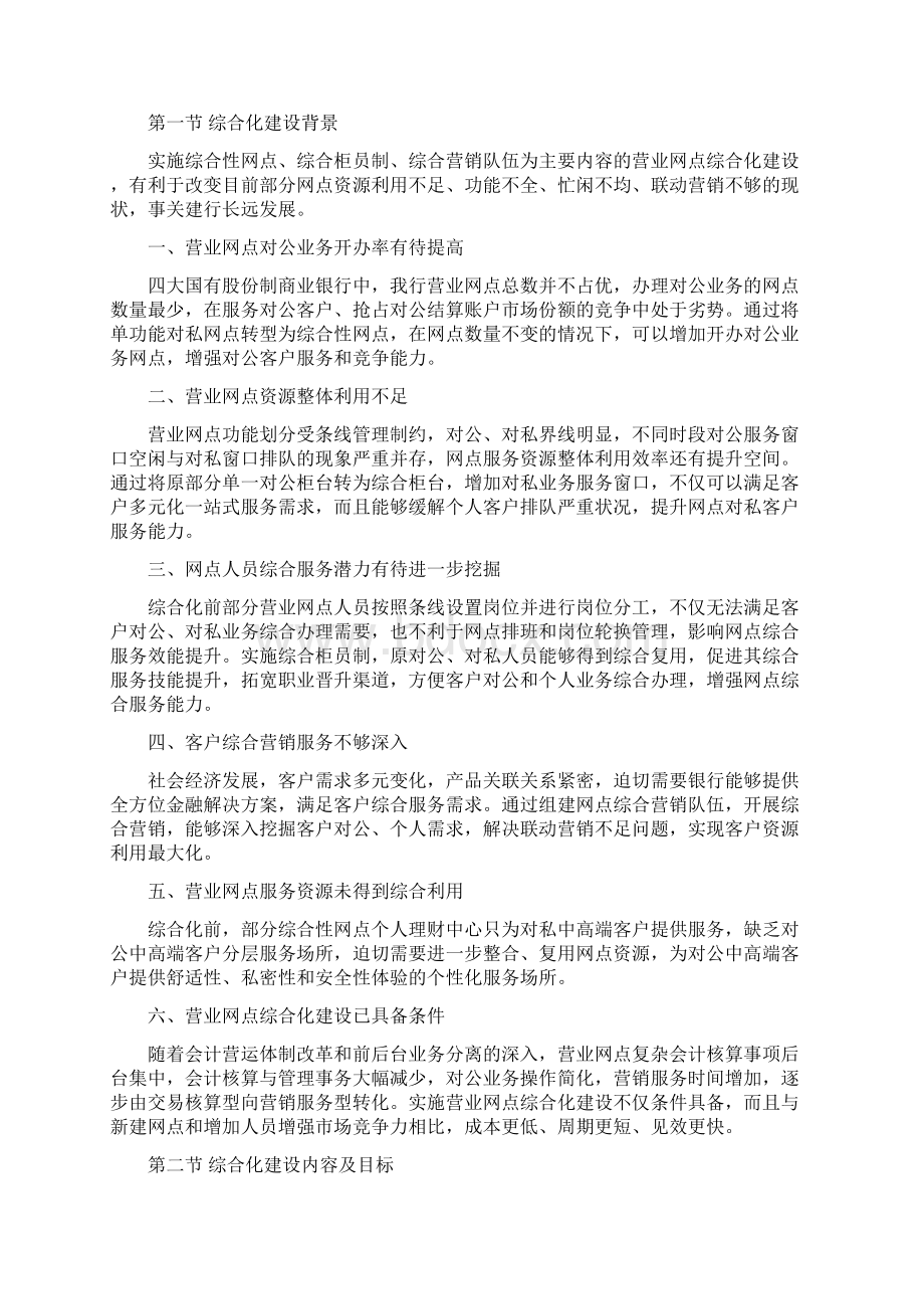 银行营业网点综合柜员岗位培训文档完整版.docx_第3页