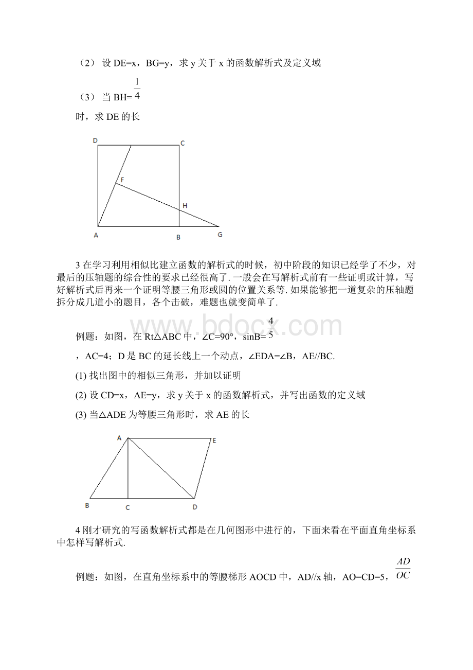 中考数学专题复习 由比例线段建立函数解析式6页.docx_第2页