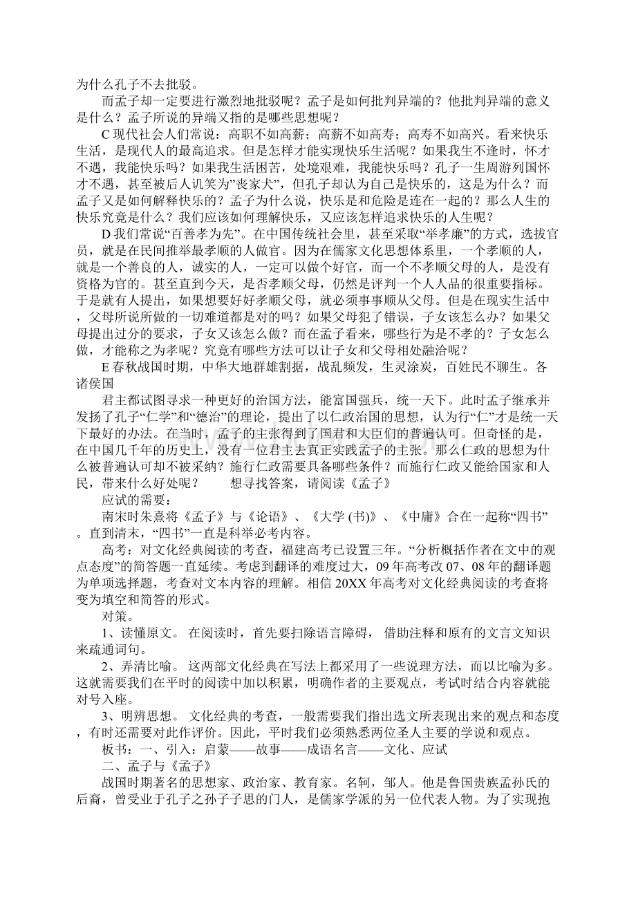 《孟子》教案Word文件下载.docx_第2页