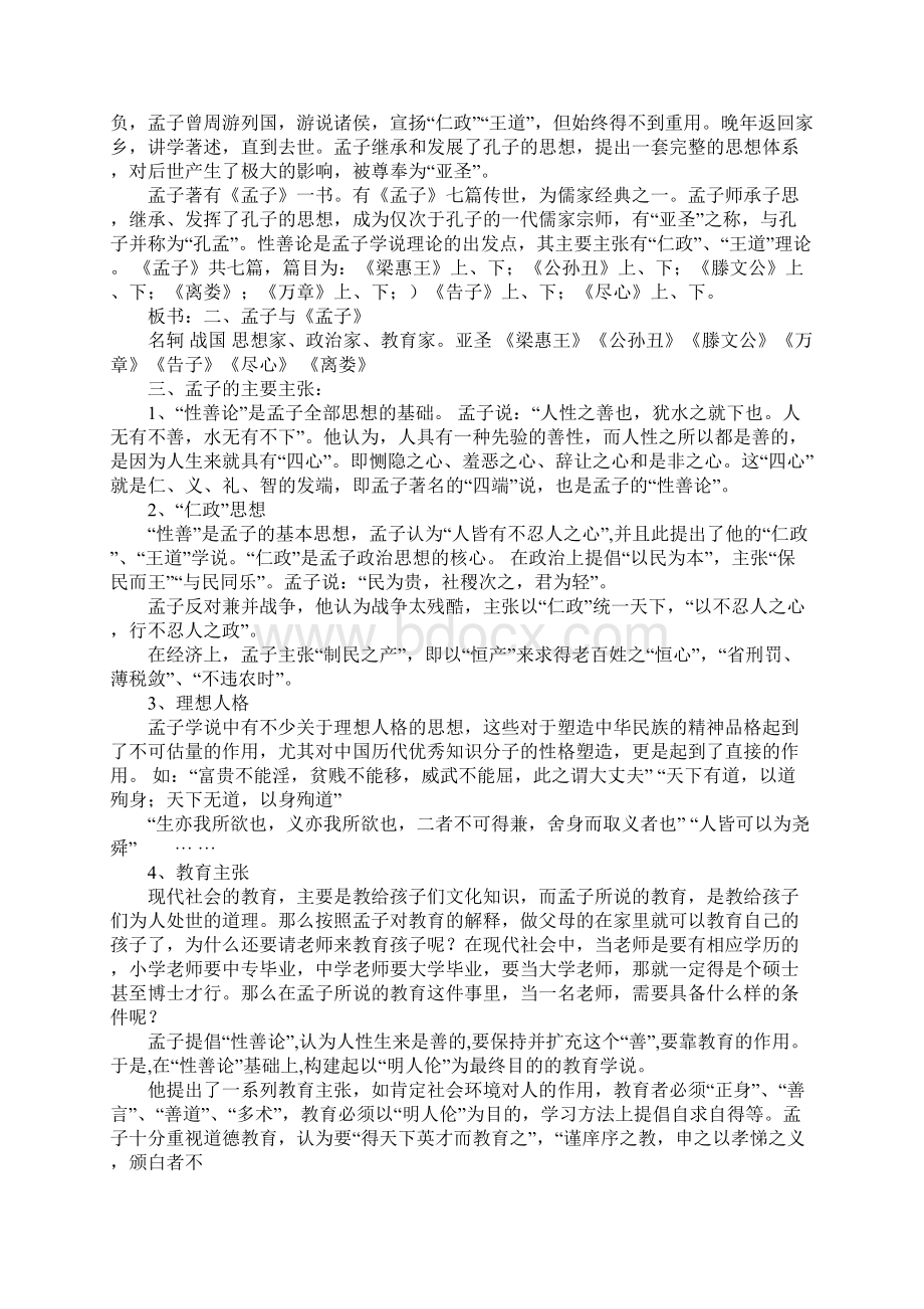 《孟子》教案Word文件下载.docx_第3页