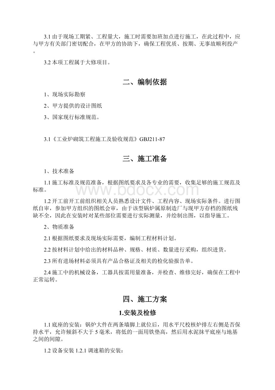 整理锅炉炉墙砌筑方案.docx_第2页