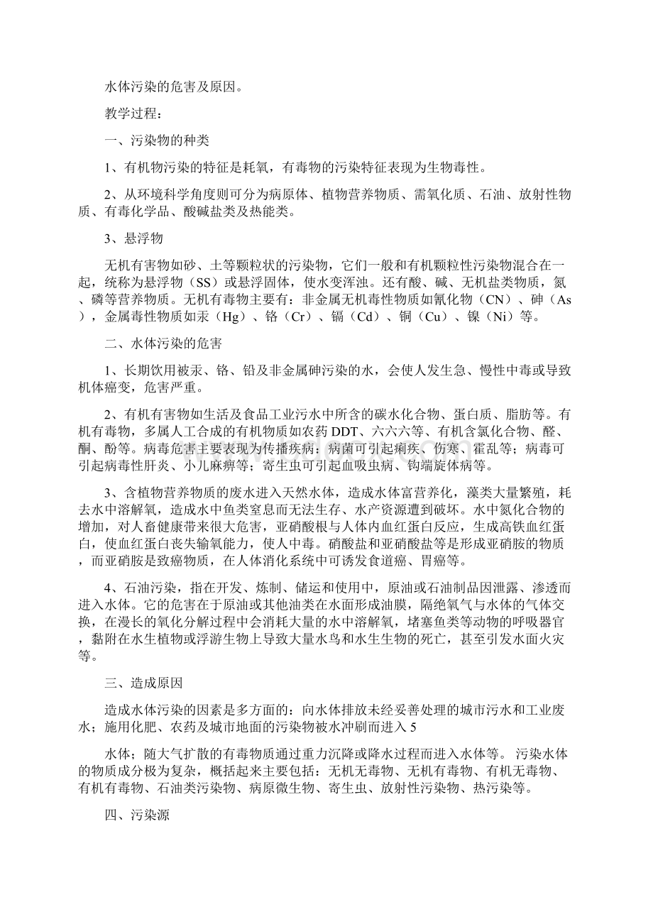 殷吉环境保护教案.docx_第3页