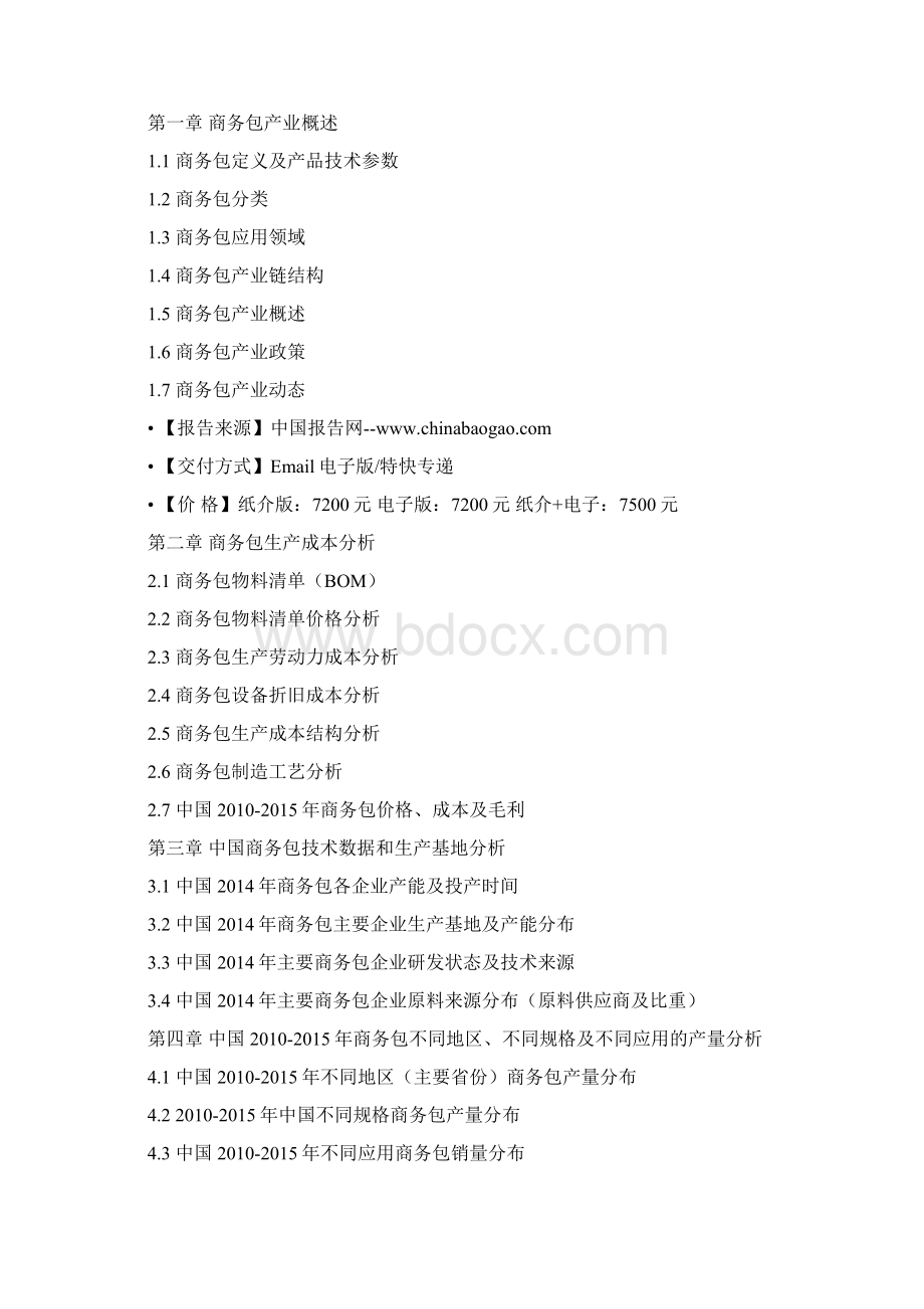 中国商务包行业发展态势及盈利战略分析报告.docx_第2页