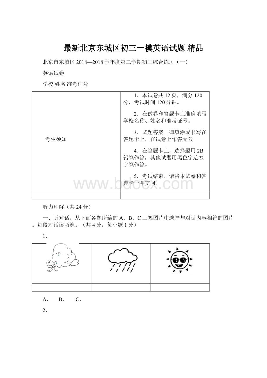 最新北京东城区初三一模英语试题 精品.docx_第1页