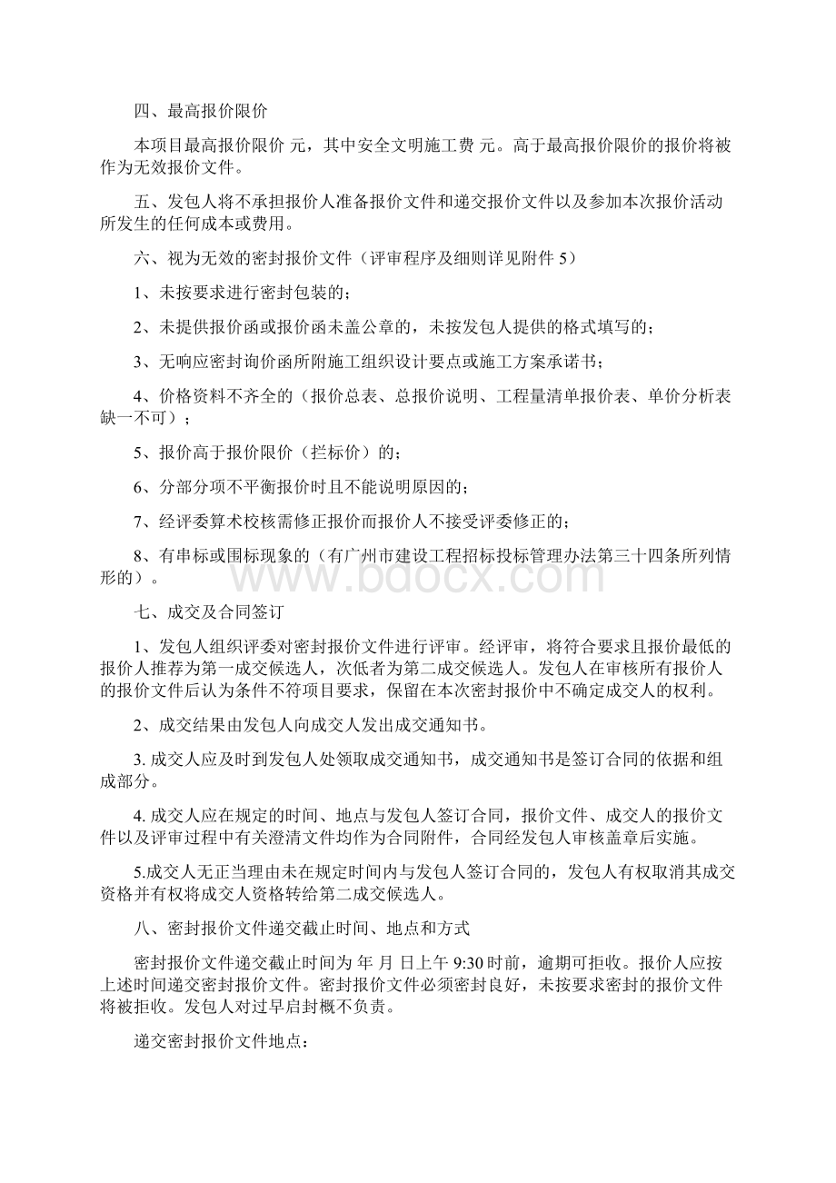 密封询价函格式Word文档下载推荐.docx_第2页