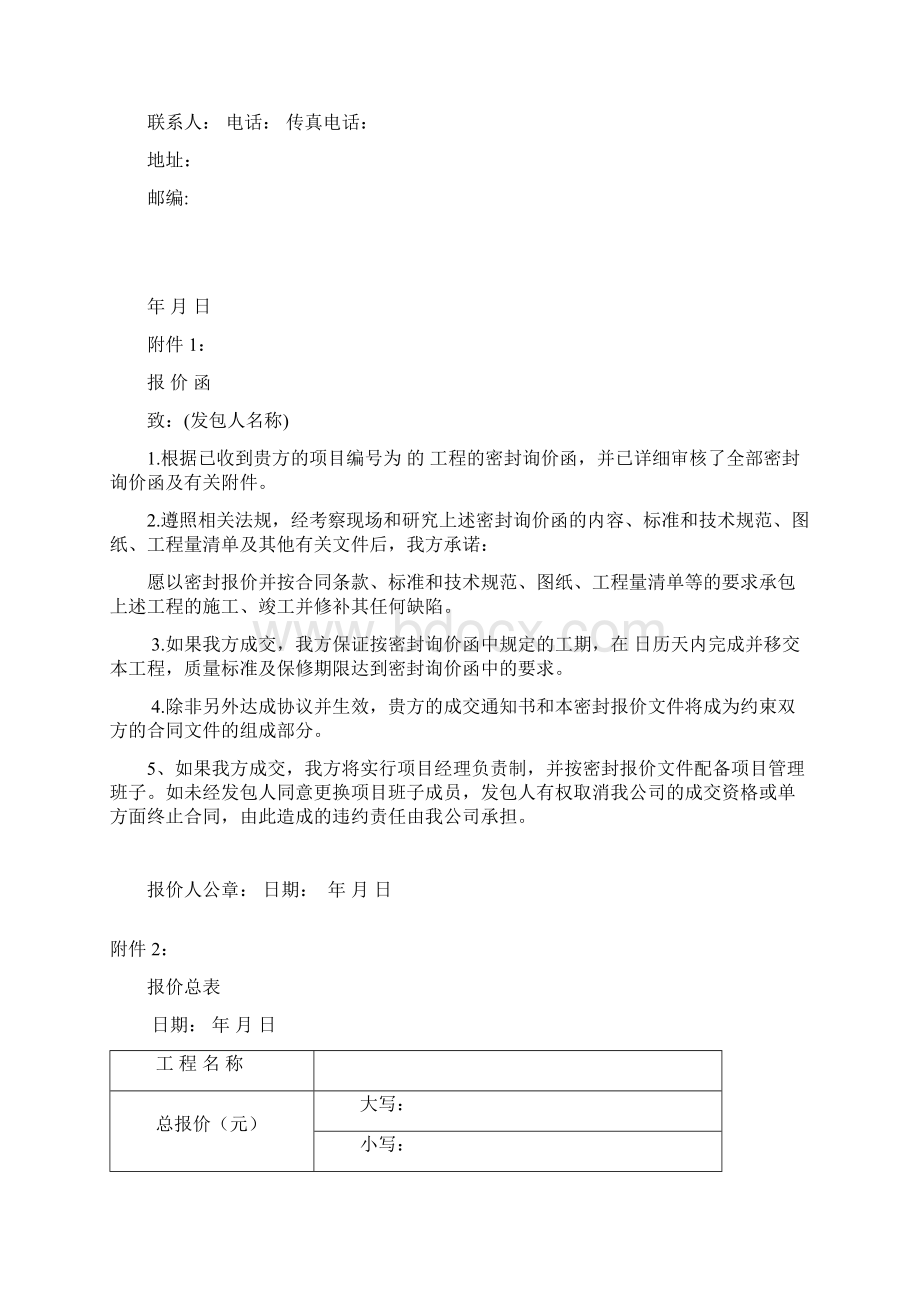 密封询价函格式Word文档下载推荐.docx_第3页