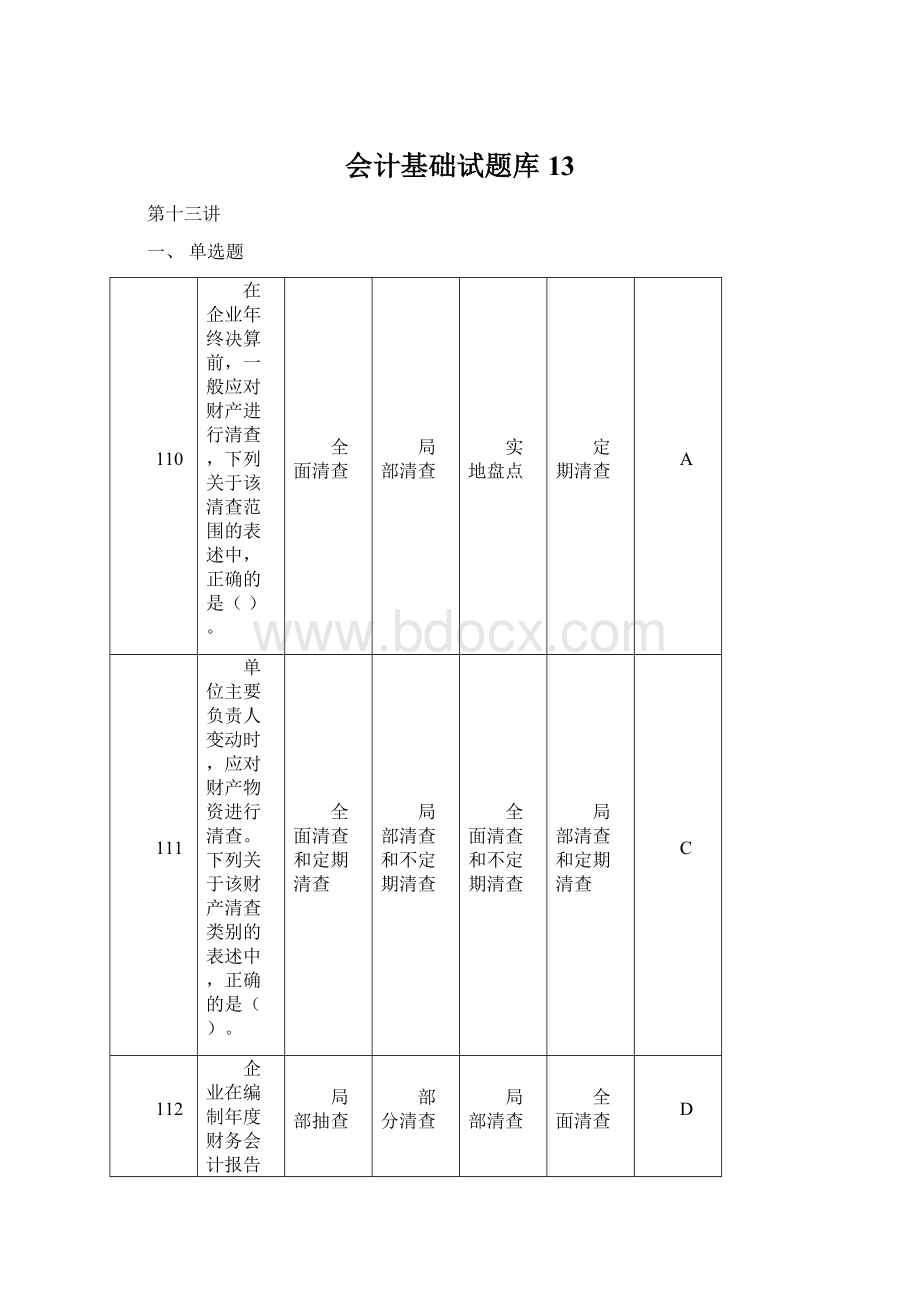 会计基础试题库13Word文件下载.docx_第1页