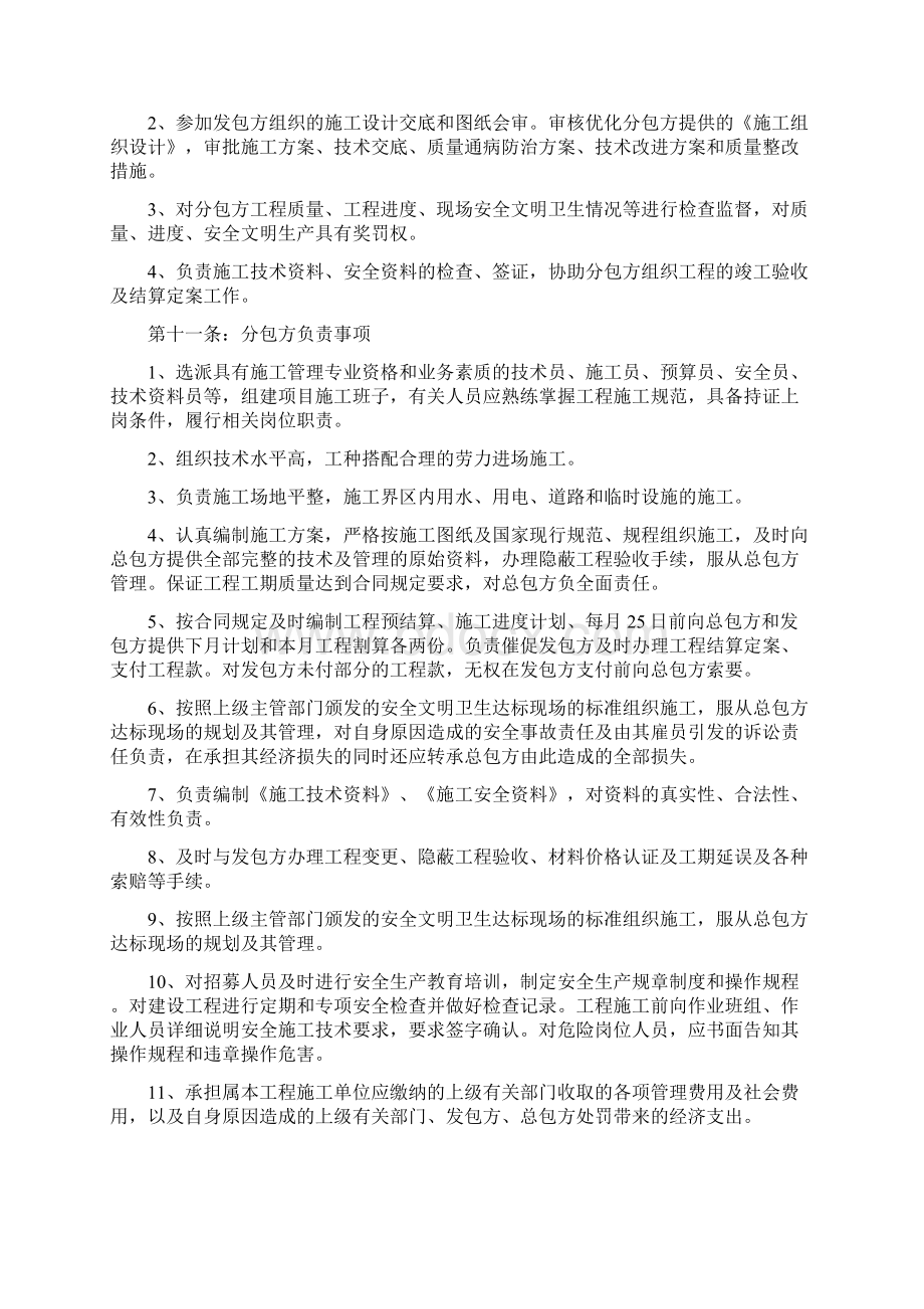 建筑工程分包合同001.docx_第3页