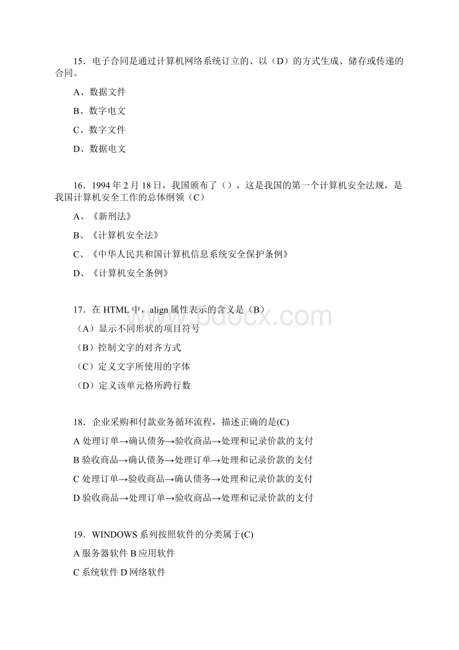 电子商务师模拟试题含答案is.docx_第3页