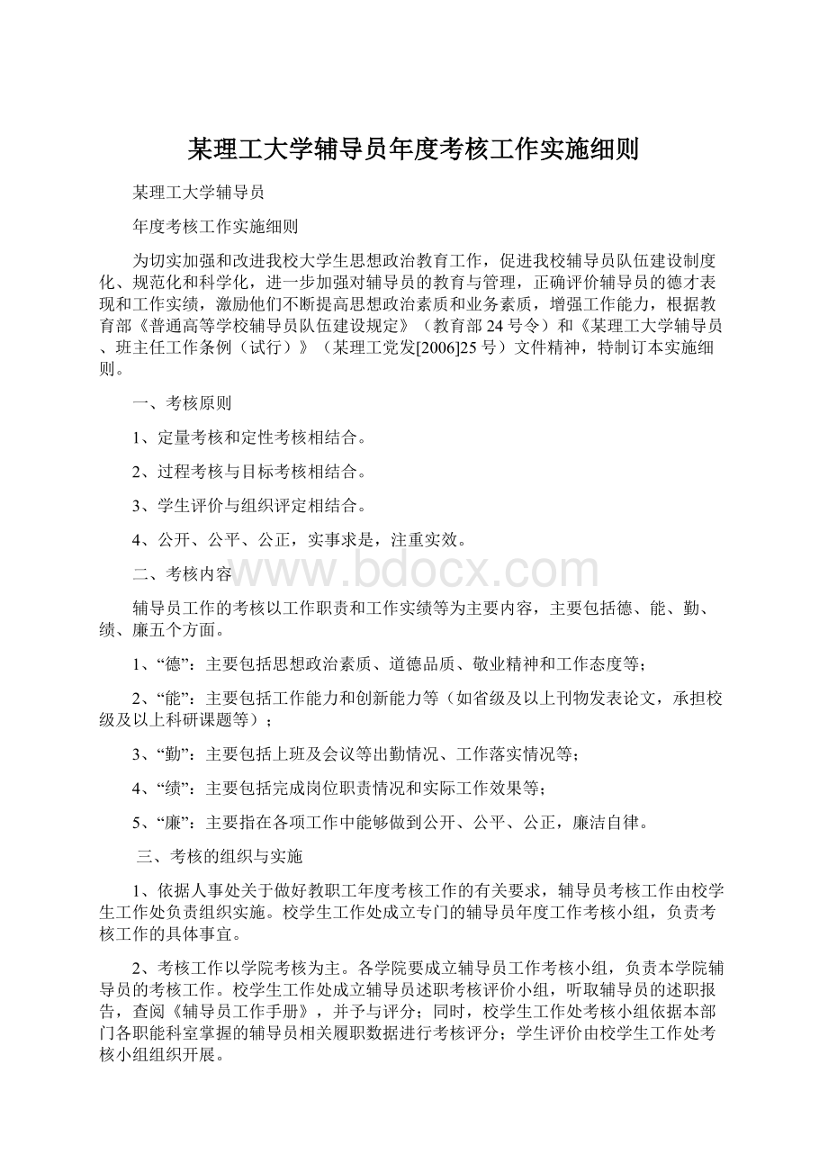 某理工大学辅导员年度考核工作实施细则.docx