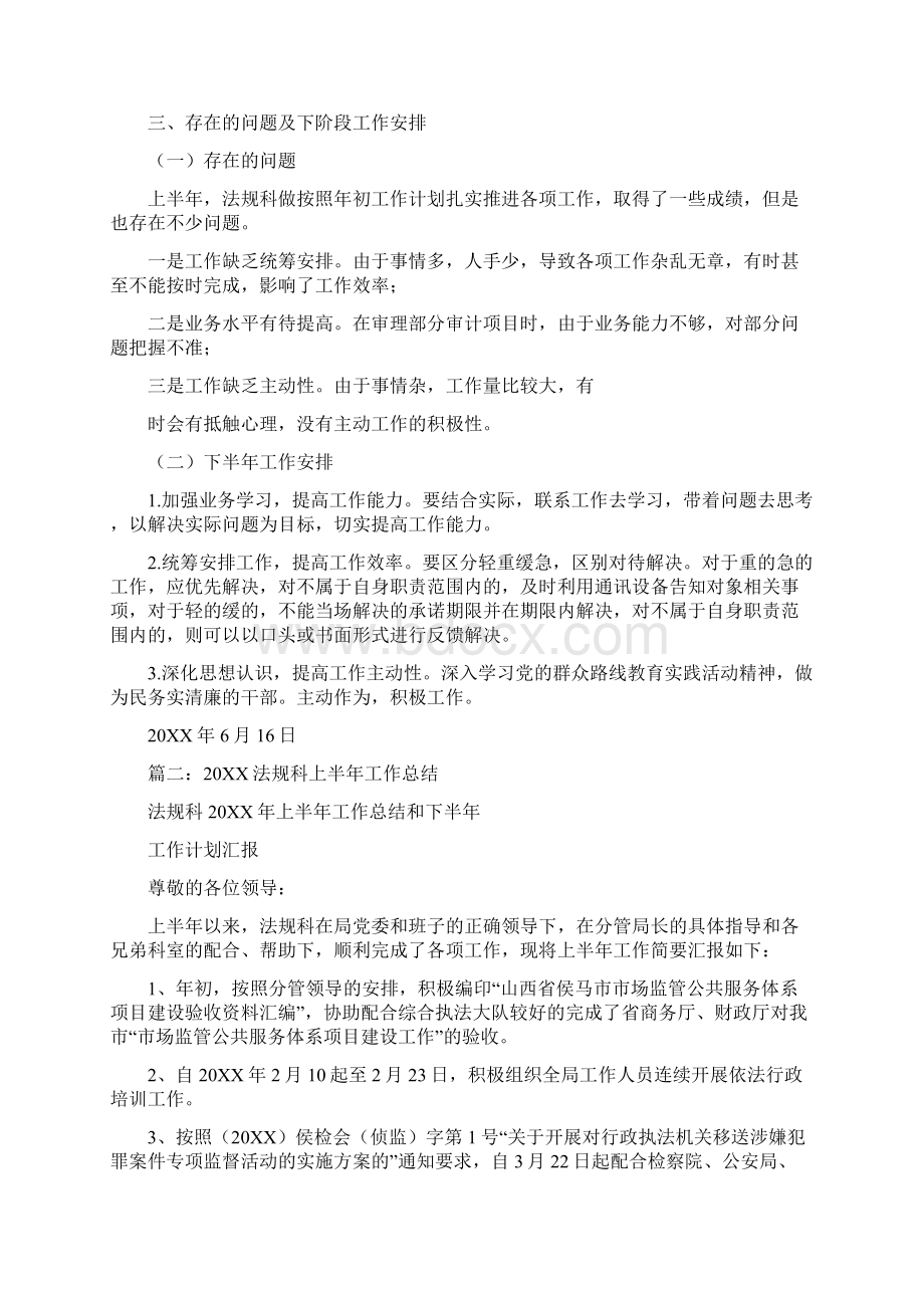 上半年法规科工作总结Word文档格式.docx_第2页