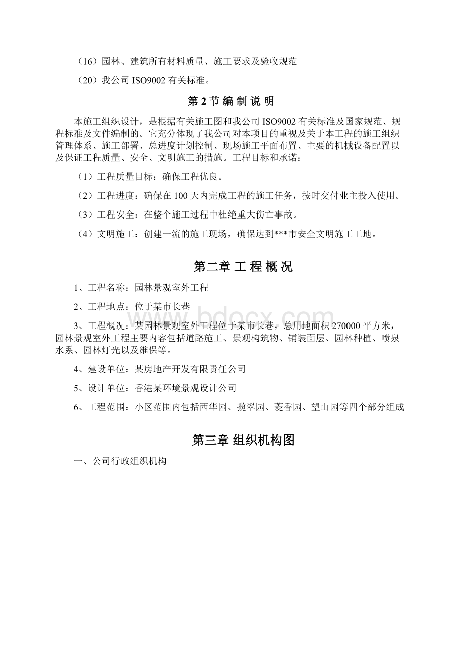 小区园林景观施工组织设计方案最终版.docx_第2页