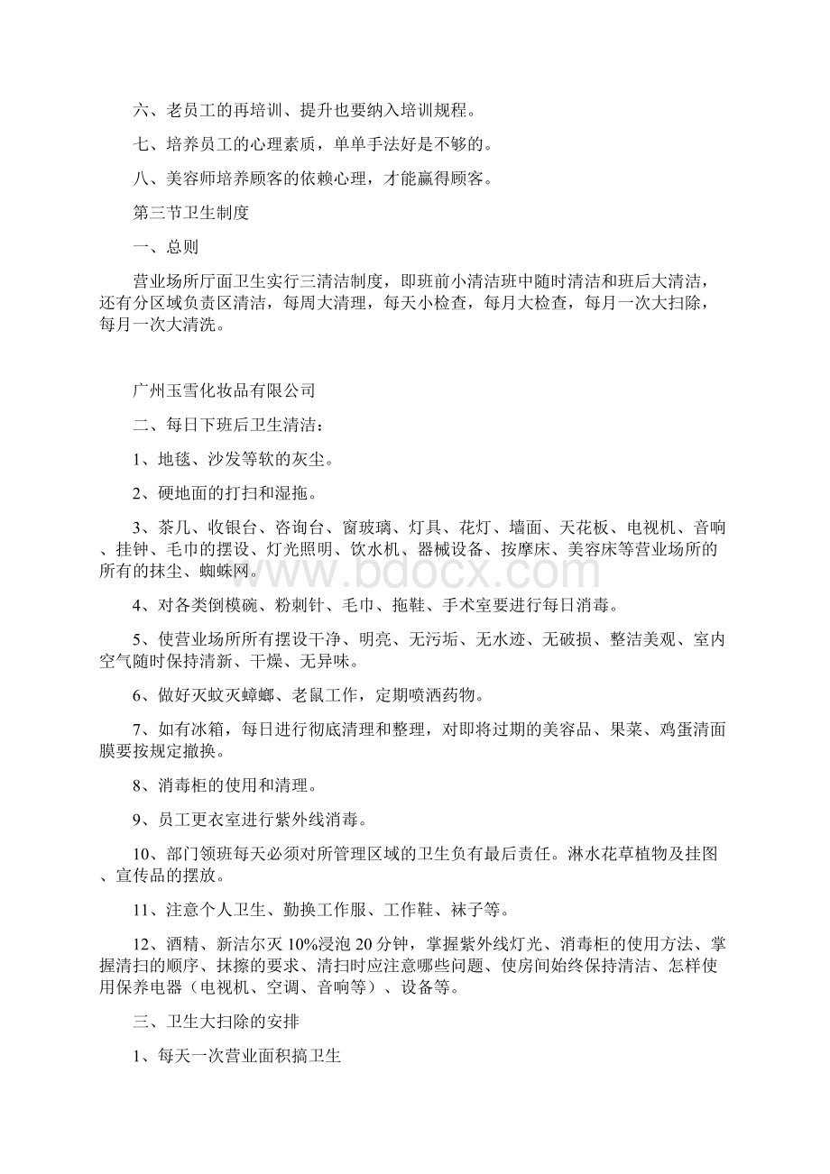 美容院管理制度Word文档格式.docx_第2页