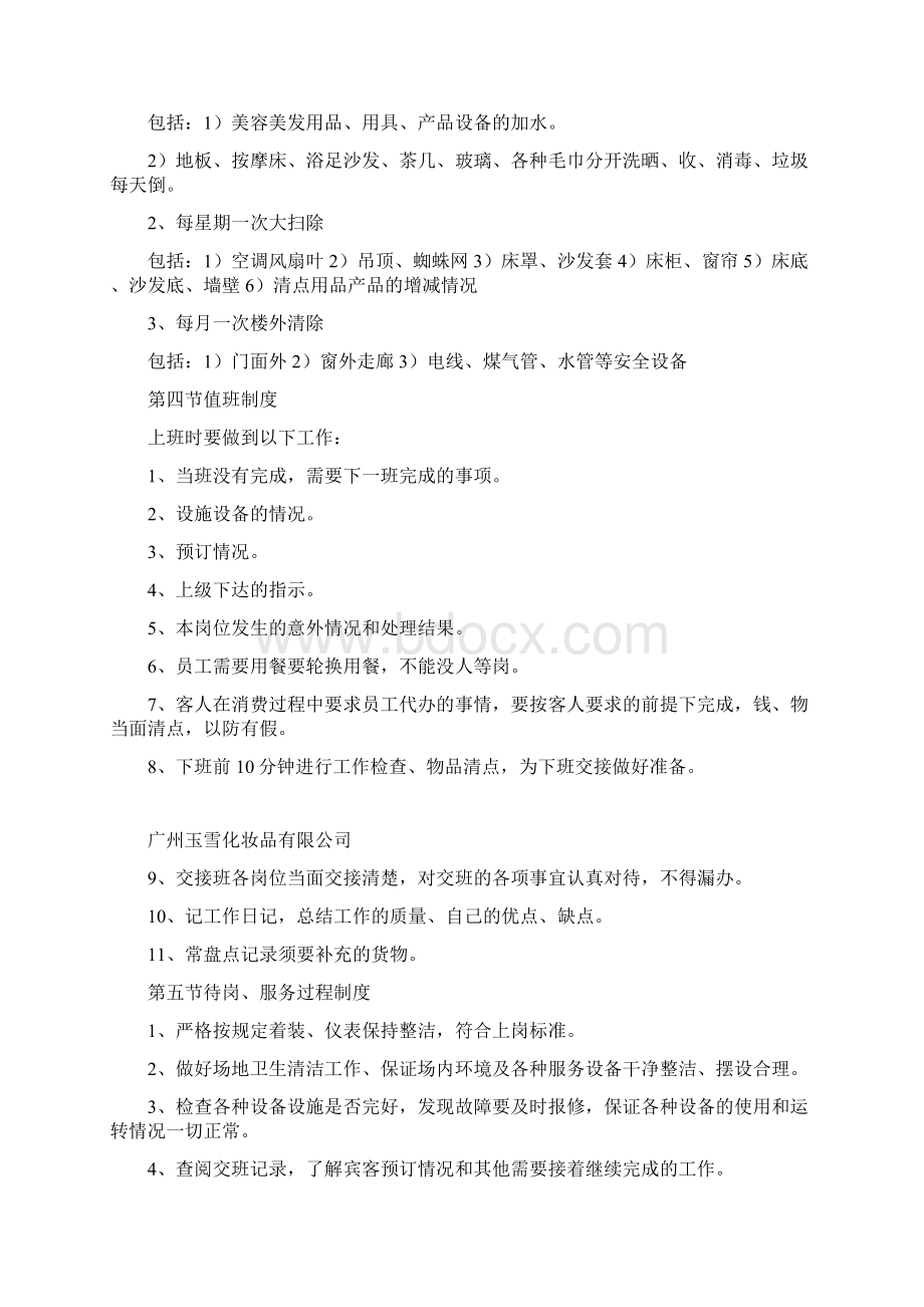 美容院管理制度Word文档格式.docx_第3页