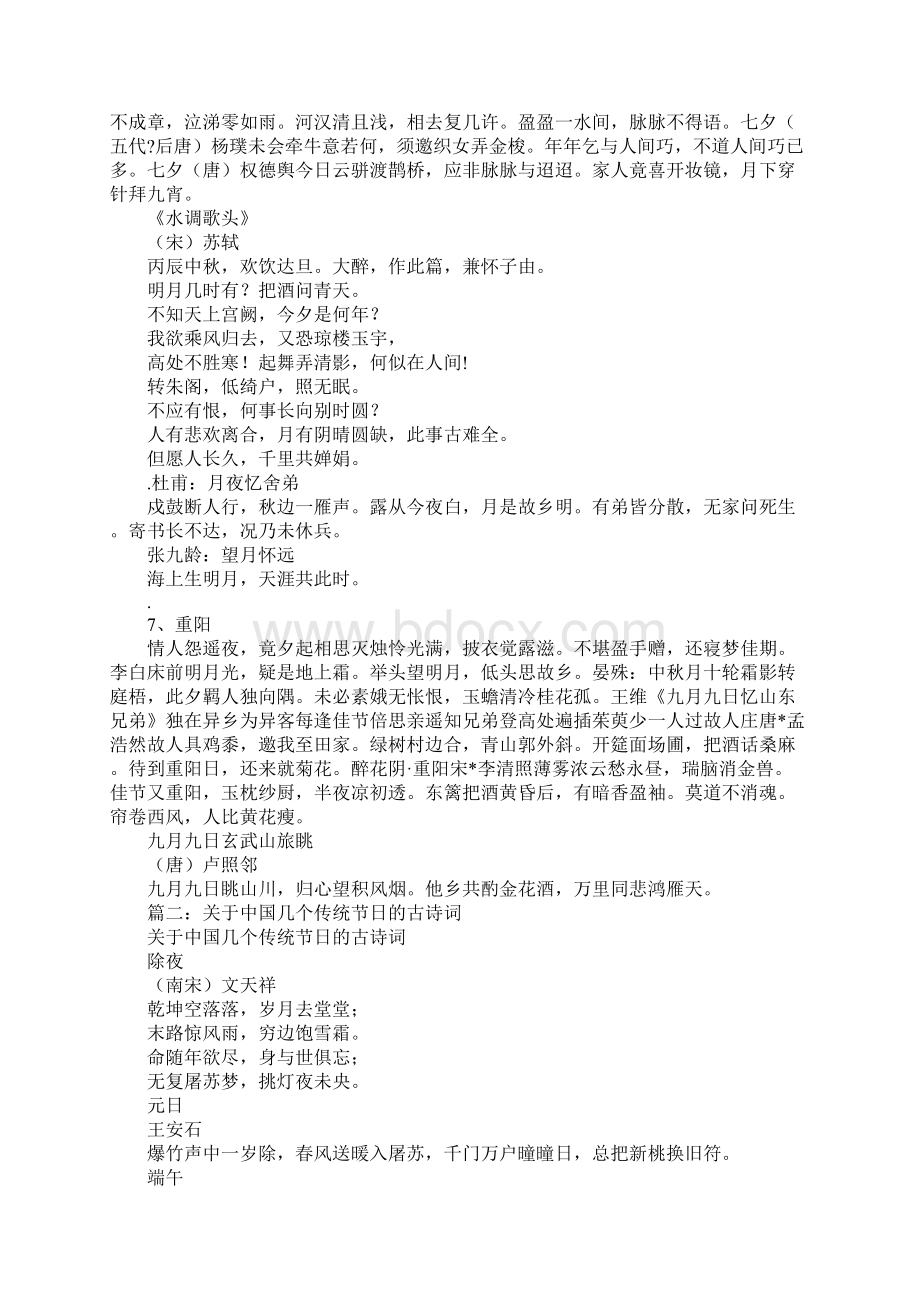 关于节日的古诗句Word格式文档下载.docx_第2页