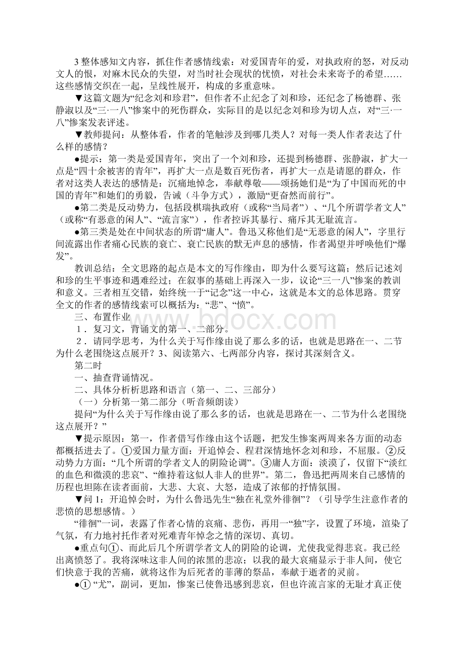 《记念刘和珍君》教案1Word文档格式.docx_第2页