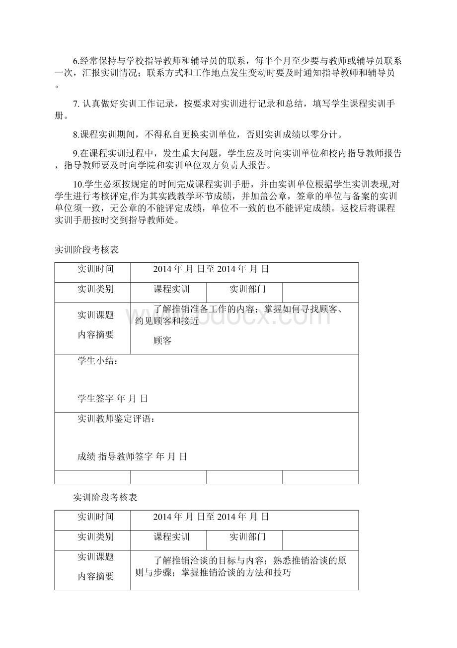 《推销实务》课程实训手册指导书.docx_第2页