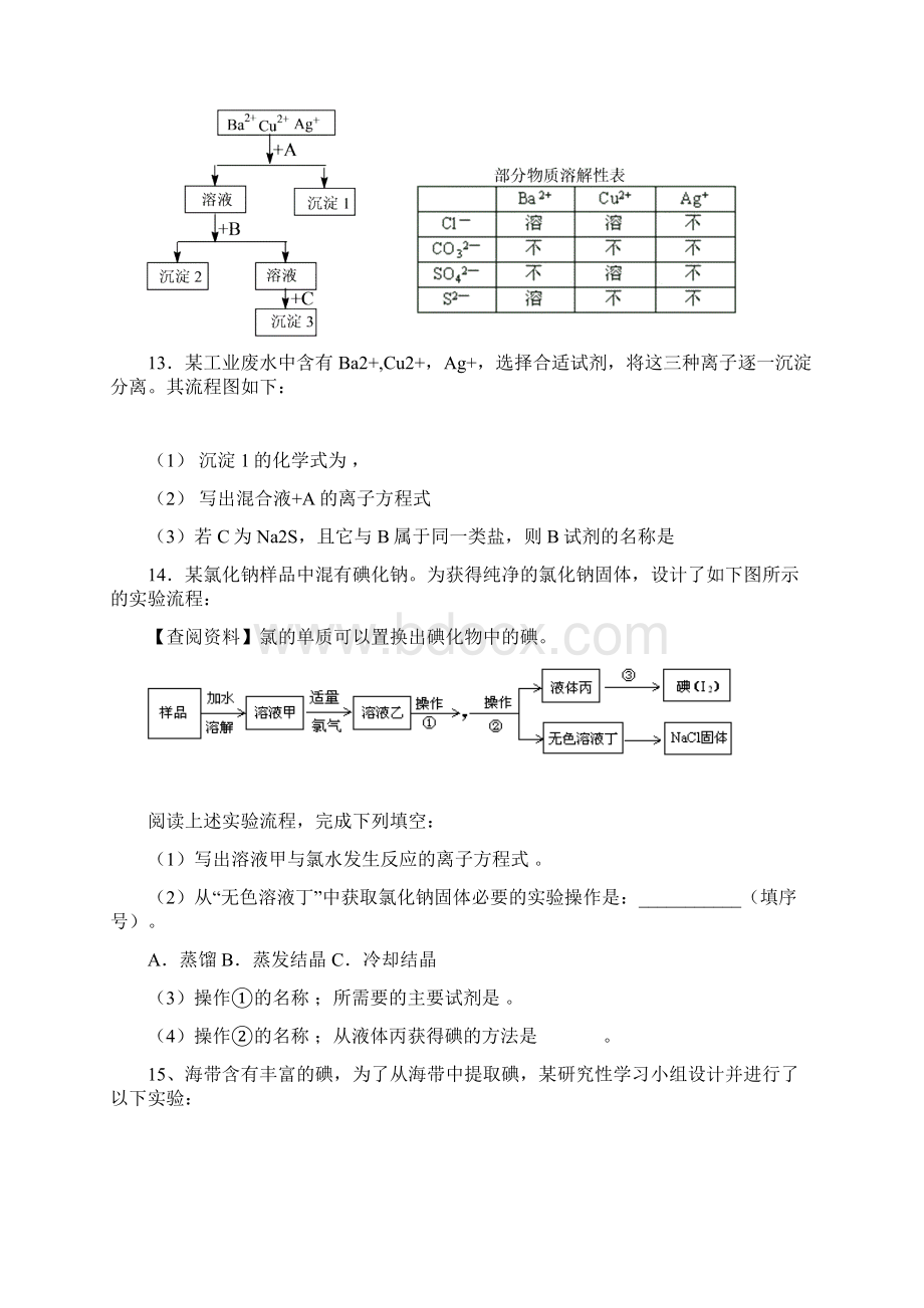 高一基本化学实验题文档格式.docx_第3页