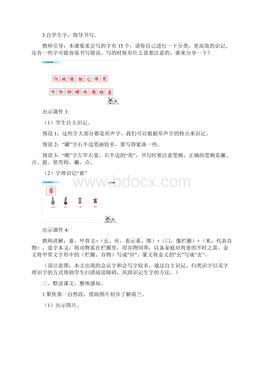 19 牧场之国 名师教学设计Word下载.docx_第3页