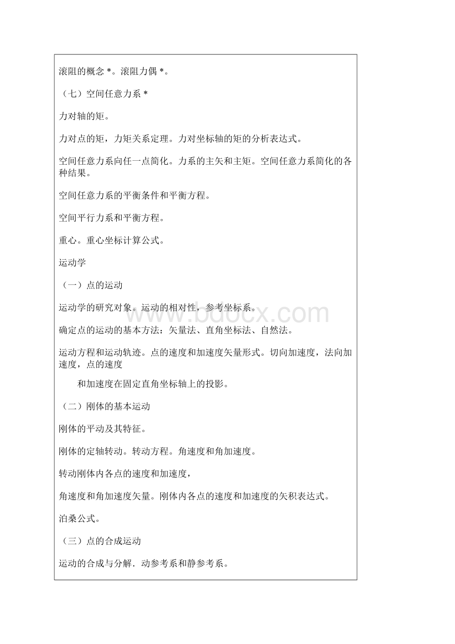 理论力学Word文档格式.docx_第3页