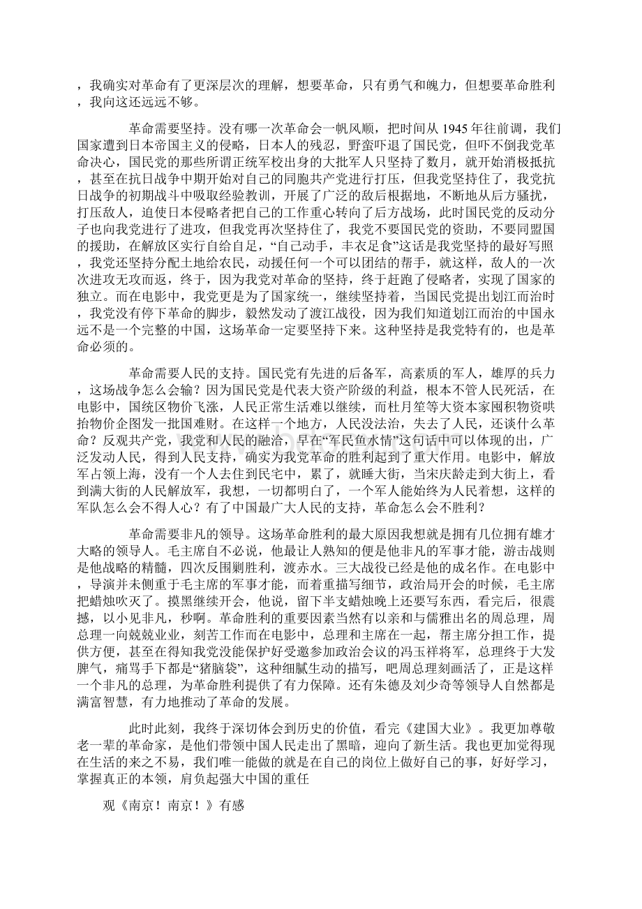 最新爱国教育影片观后感汇编 精品Word文件下载.docx_第2页