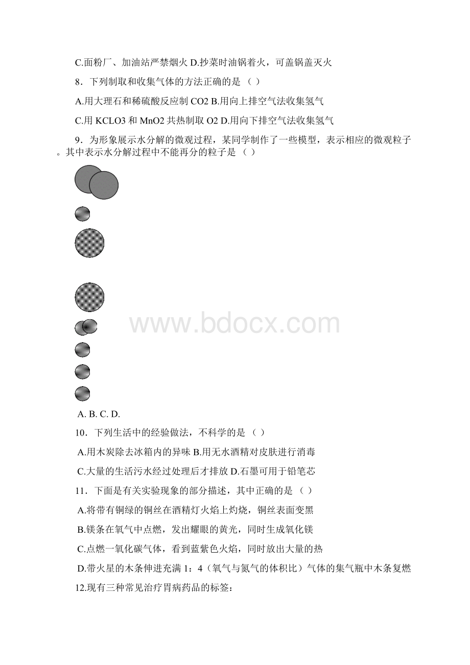 学年初三是顺德区第一学期初三期末考Word文档格式.docx_第2页