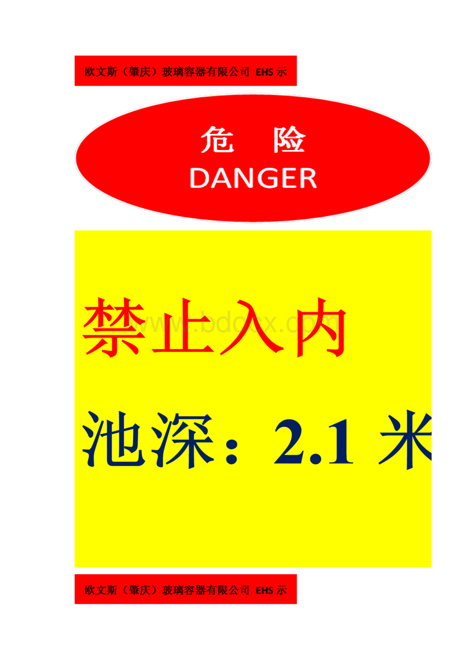 隔油池安全警示B.docx_第2页