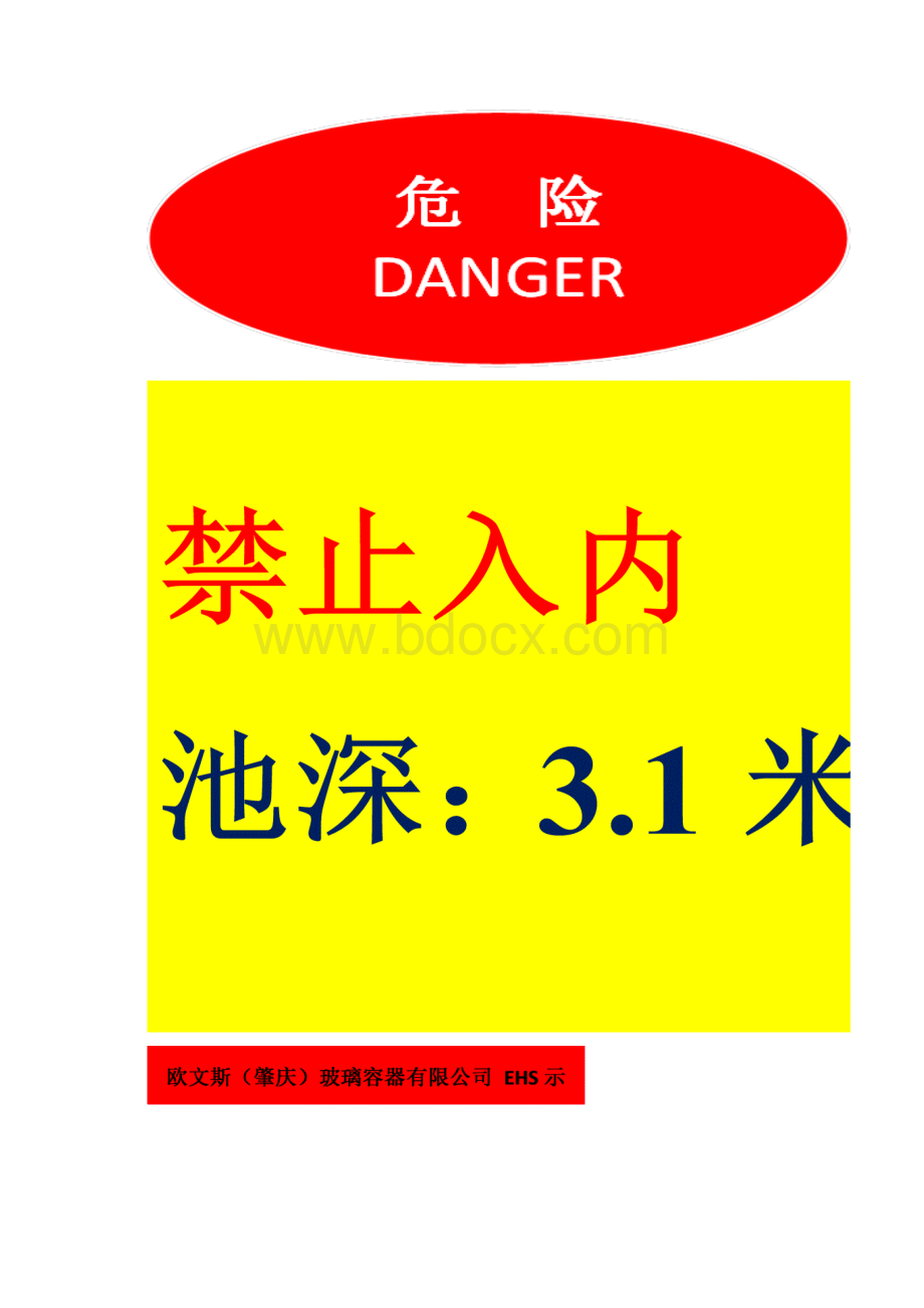 隔油池安全警示BWord格式文档下载.docx_第3页